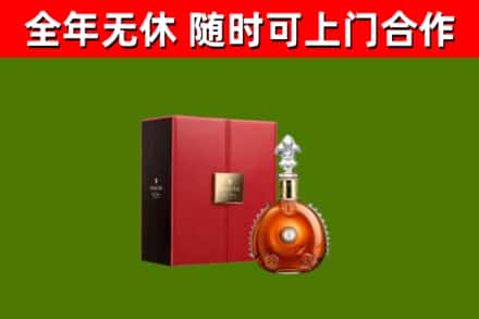 裕华回收路易十三