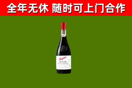 裕华回收奔富红酒